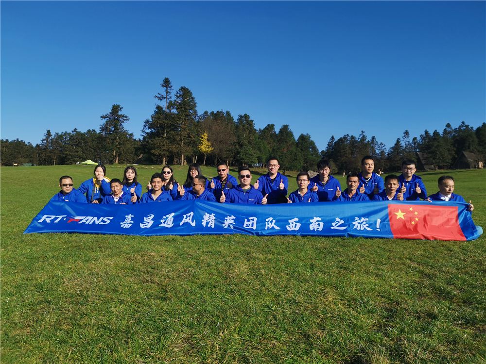 嘉昌工業大風扇廠家游覽仙女山森林公園